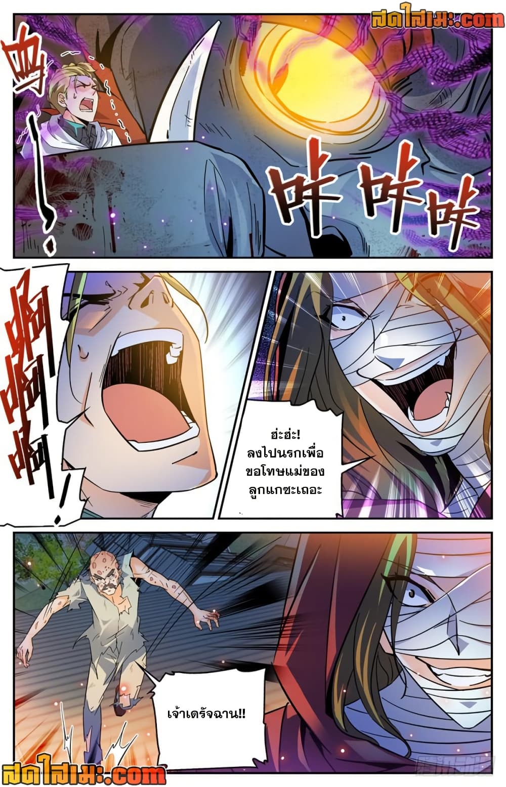 Versatile Mage จอมเวทย์เต็มพิกัด page 3