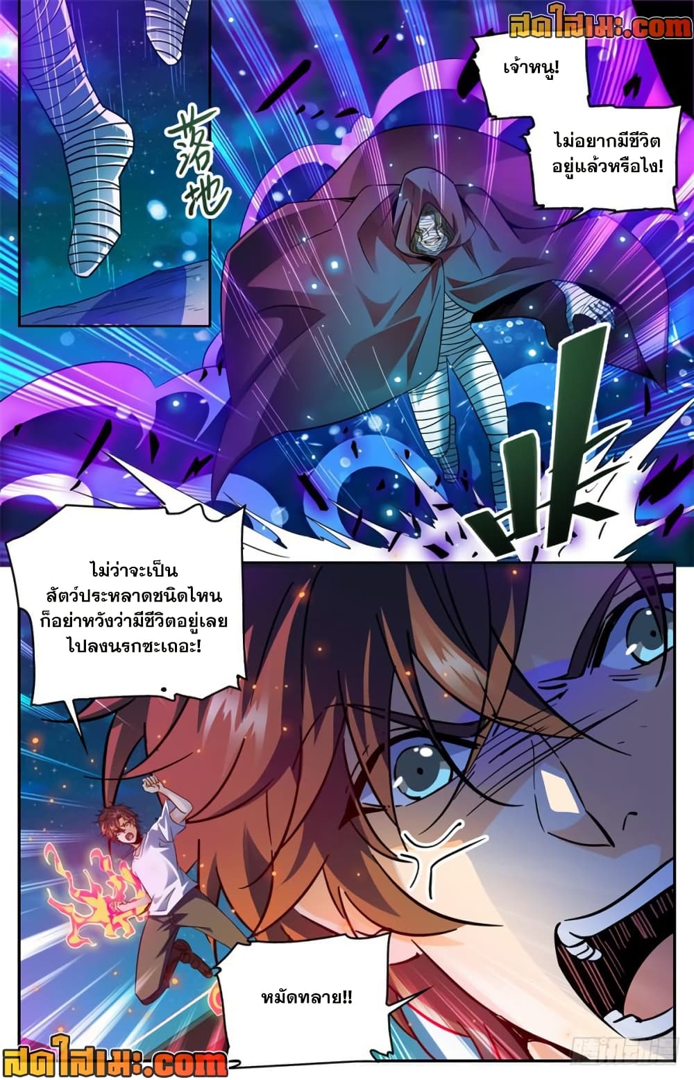 Versatile Mage จอมเวทย์เต็มพิกัด page 7