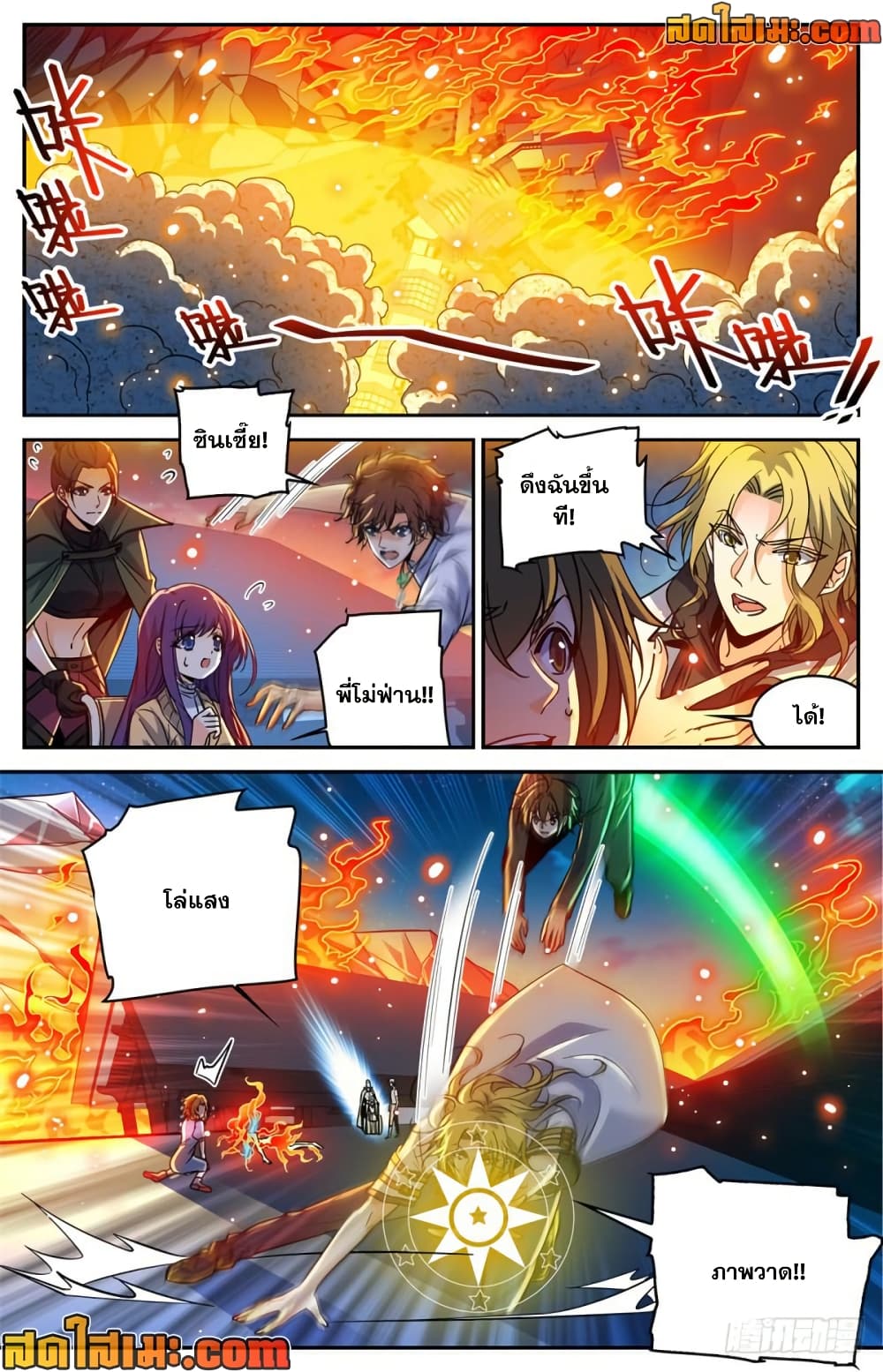 Versatile Mage จอมเวทย์เต็มพิกัด page 2