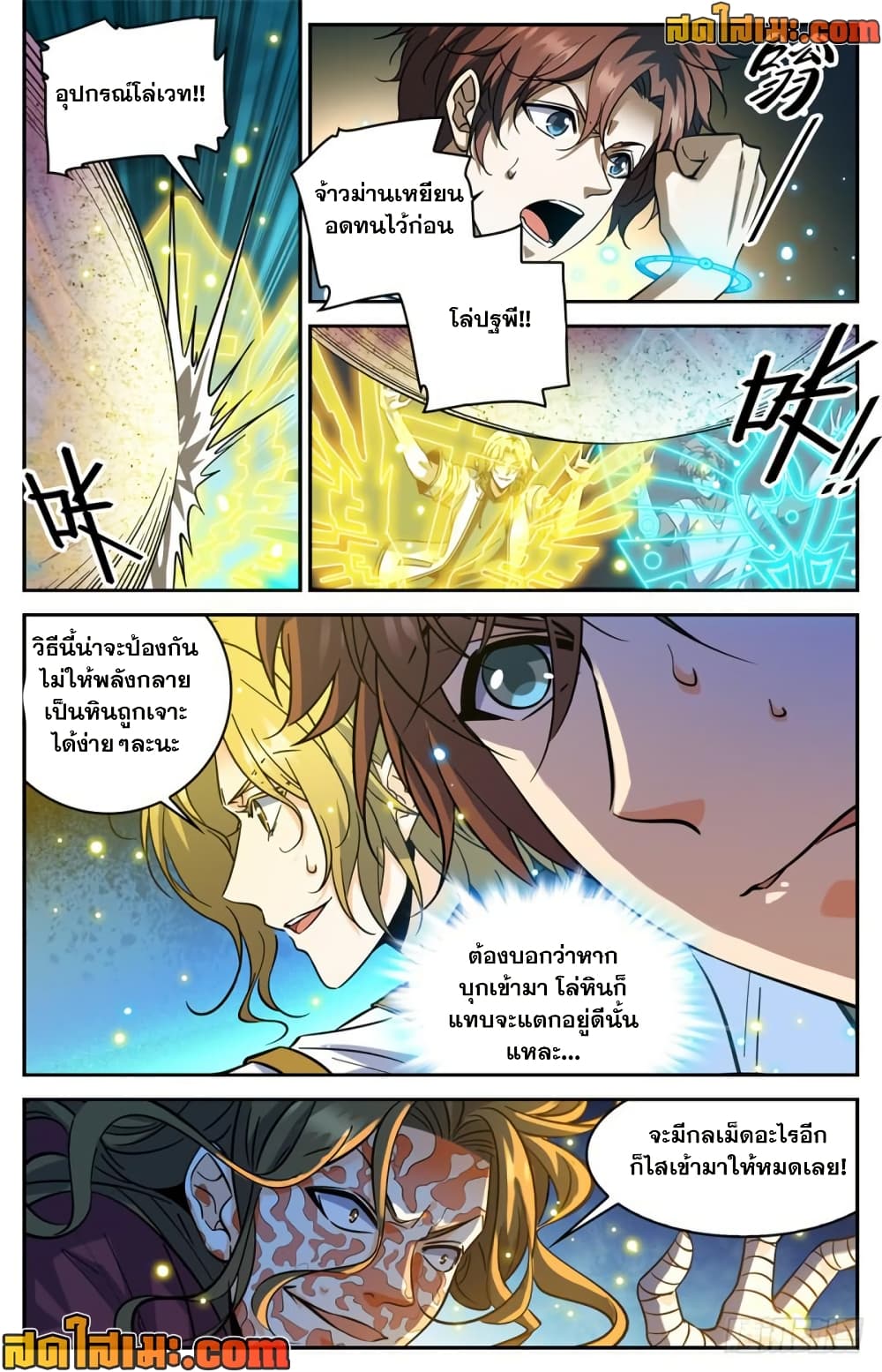 Versatile Mage จอมเวทย์เต็มพิกัด page 4