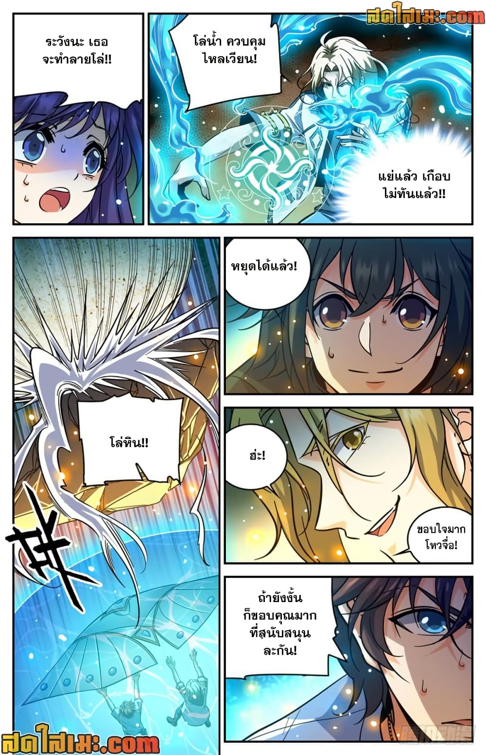 Versatile Mage จอมเวทย์เต็มพิกัด page 5