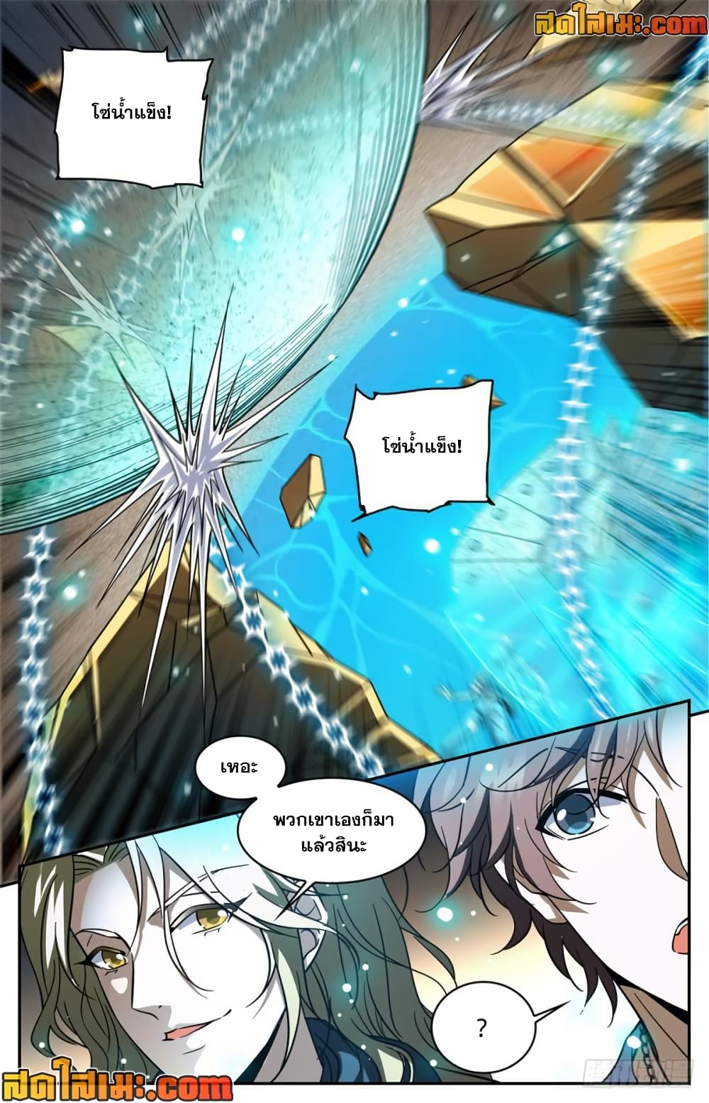 Versatile Mage จอมเวทย์เต็มพิกัด page 6