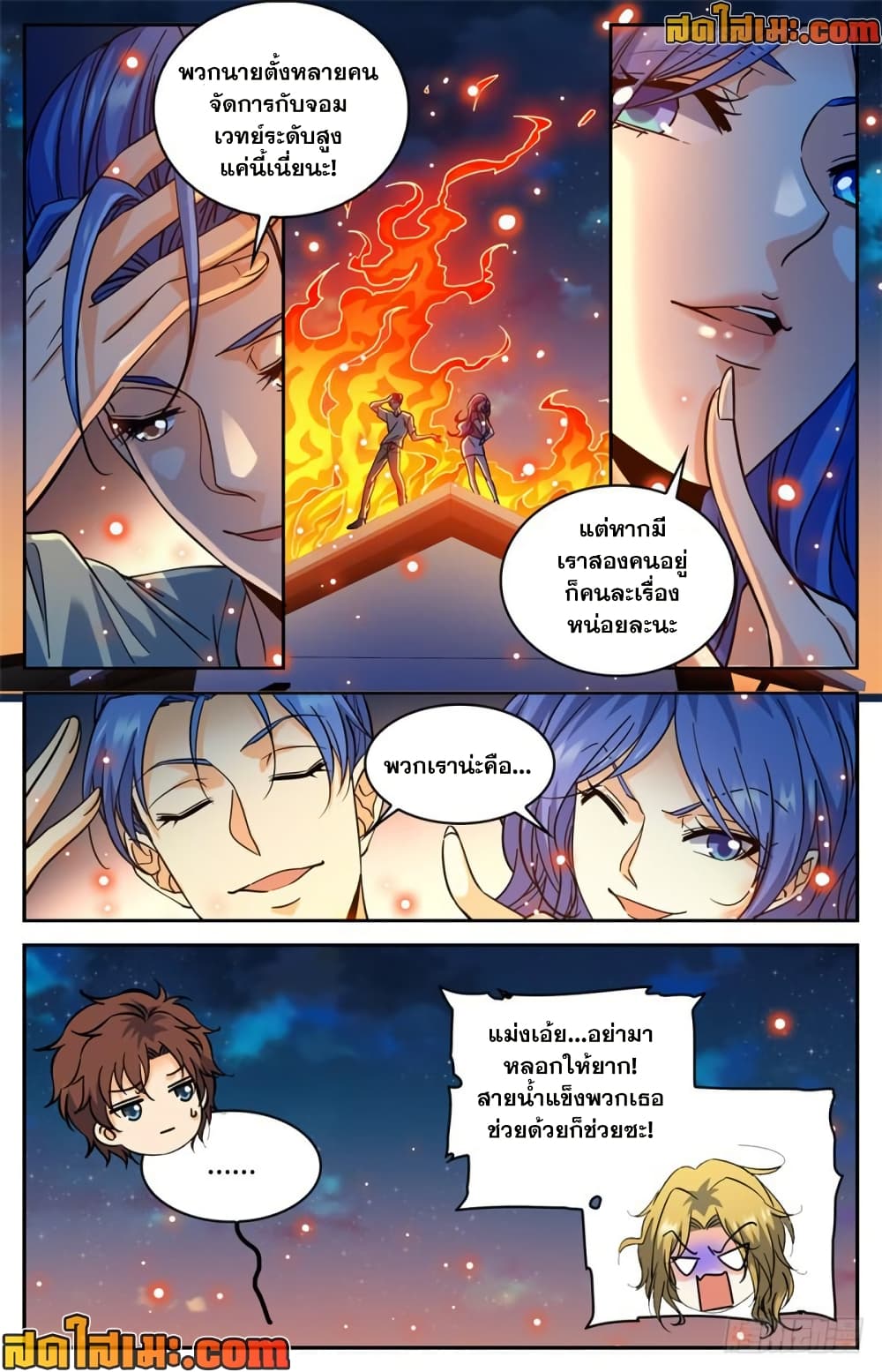 Versatile Mage จอมเวทย์เต็มพิกัด page 7