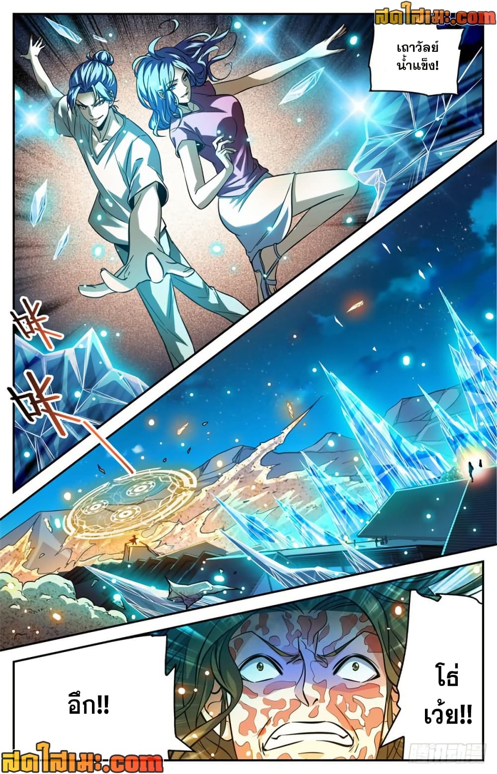 Versatile Mage จอมเวทย์เต็มพิกัด page 8