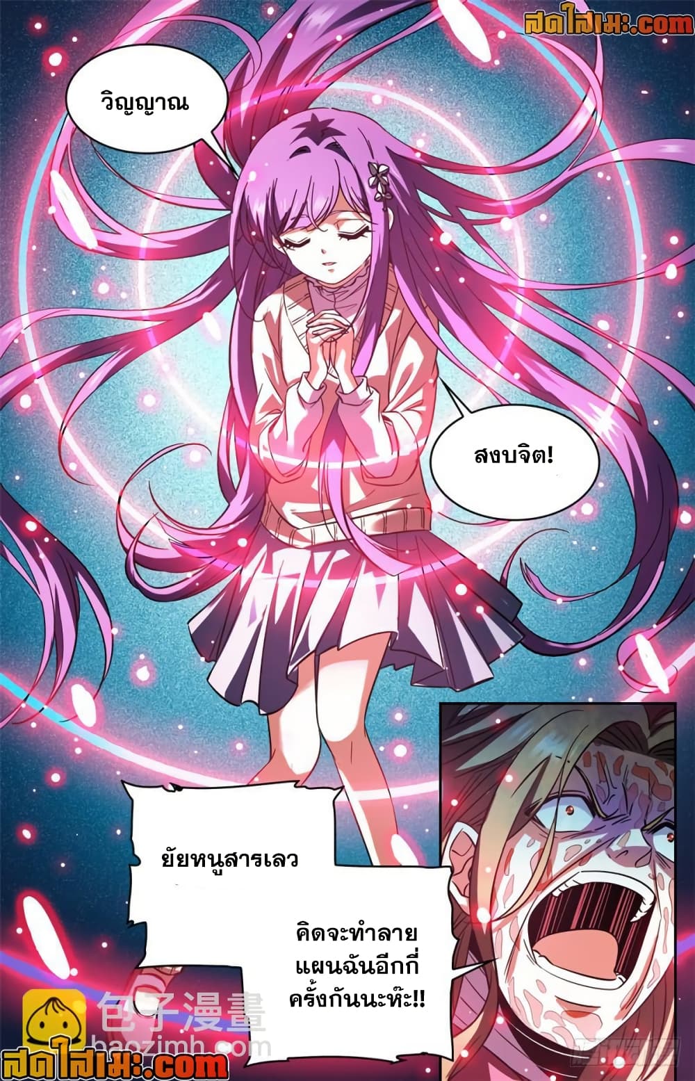 Versatile Mage จอมเวทย์เต็มพิกัด page 10
