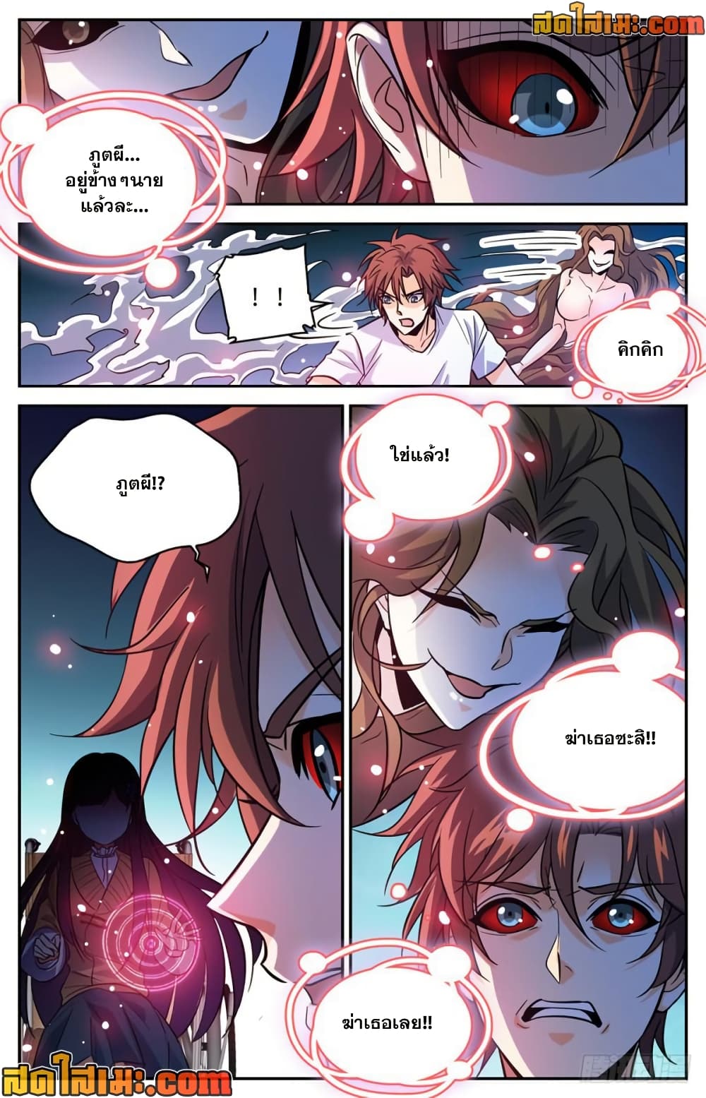 Versatile Mage จอมเวทย์เต็มพิกัด page 5
