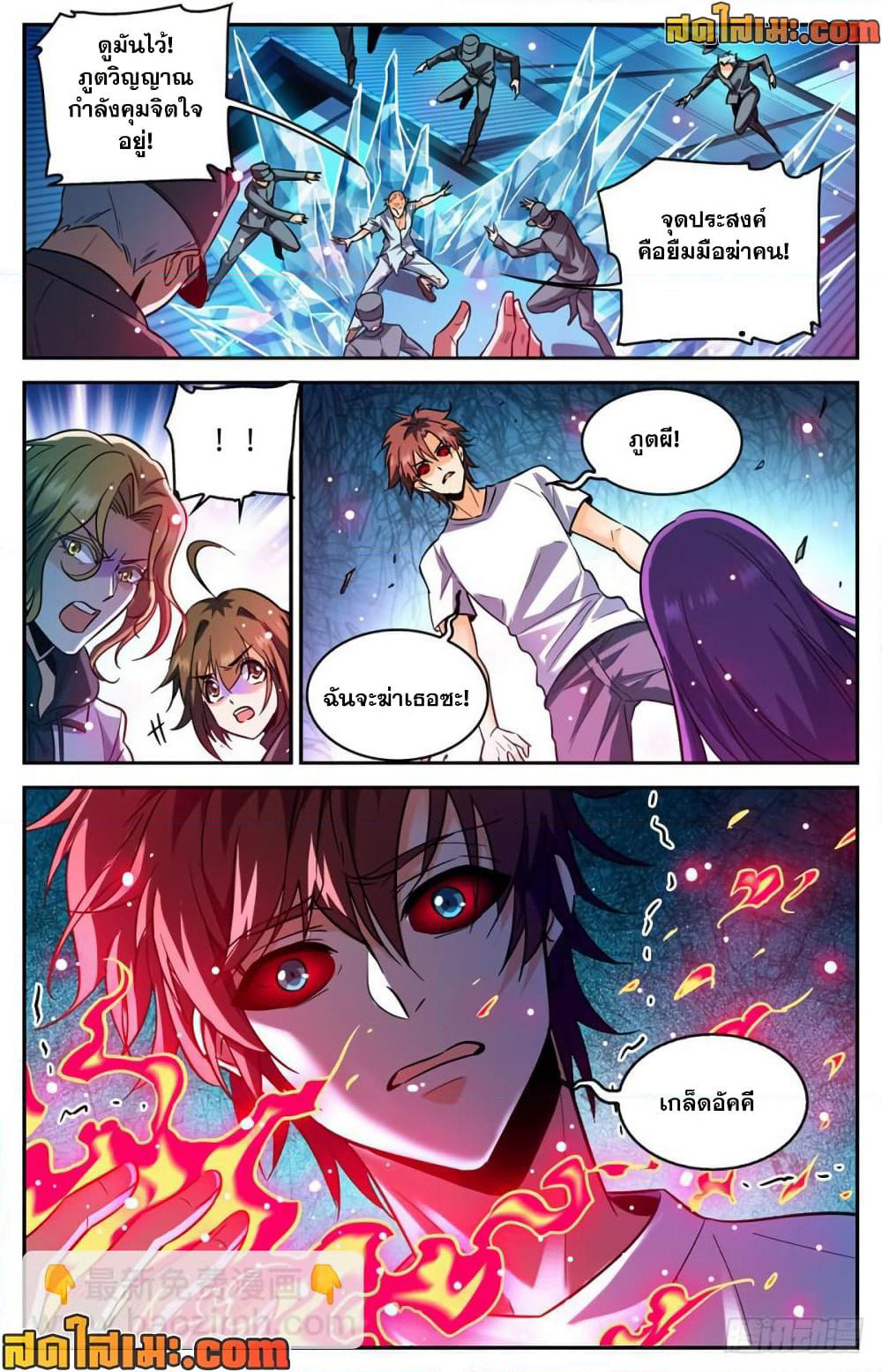 Versatile Mage จอมเวทย์เต็มพิกัด page 6