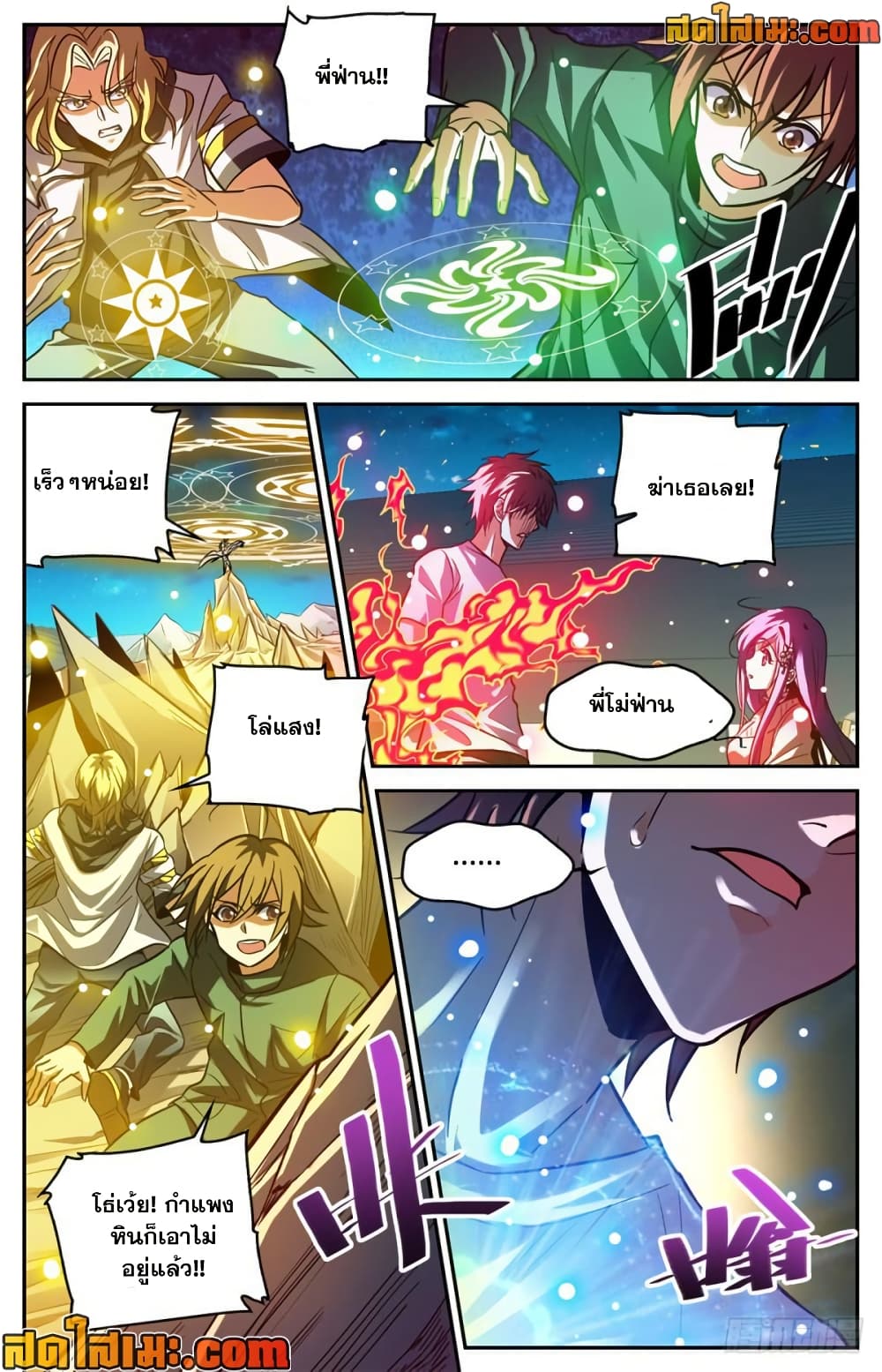 Versatile Mage จอมเวทย์เต็มพิกัด page 7