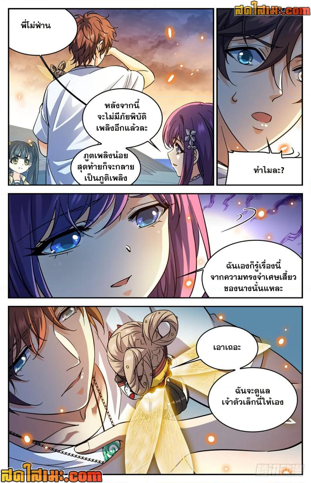 Versatile Mage จอมเวทย์เต็มพิกัด page 2
