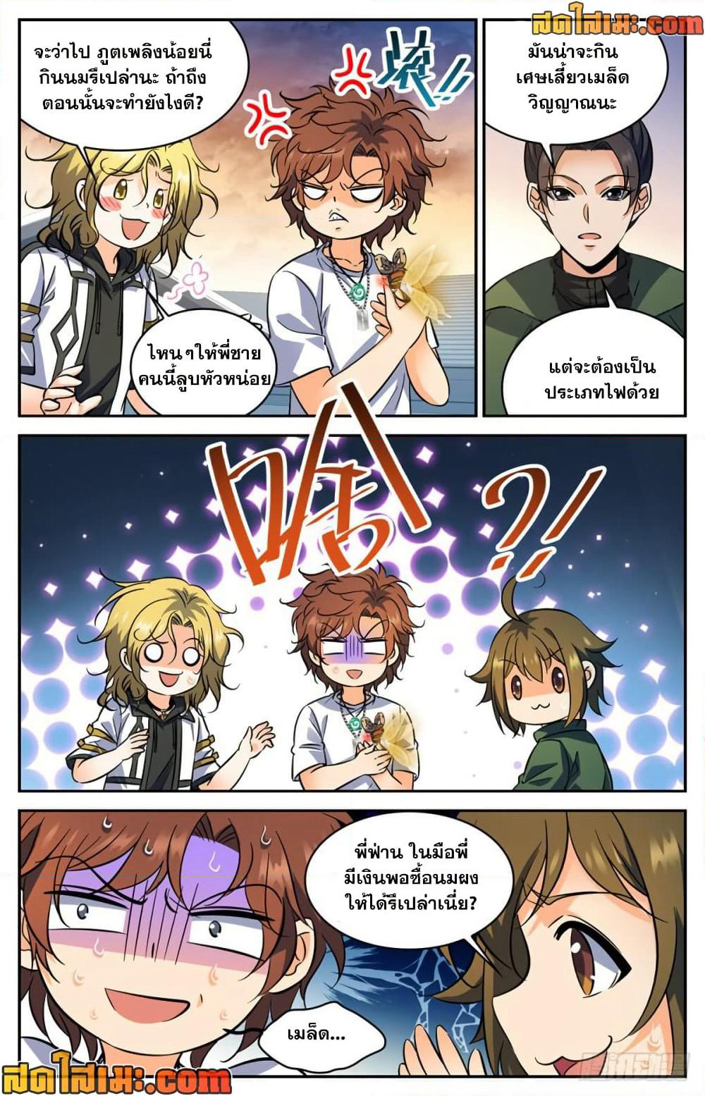 Versatile Mage จอมเวทย์เต็มพิกัด page 4