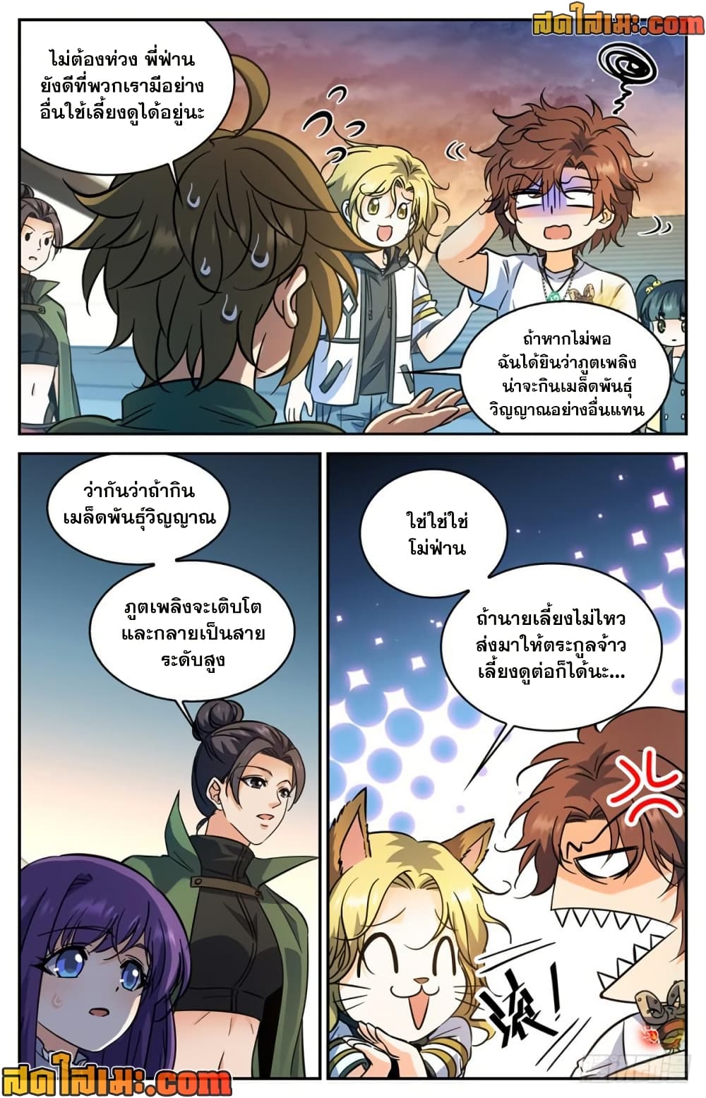 Versatile Mage จอมเวทย์เต็มพิกัด page 5