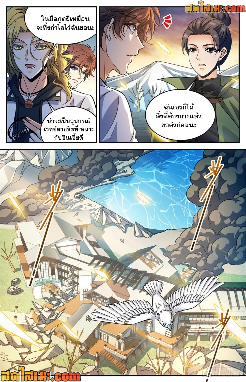 Versatile Mage จอมเวทย์เต็มพิกัด page 7