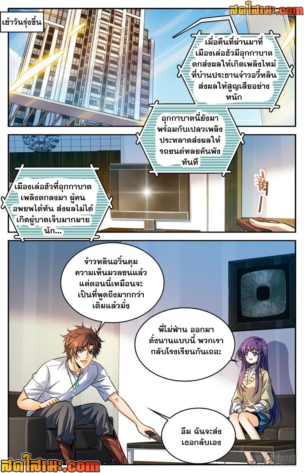 Versatile Mage จอมเวทย์เต็มพิกัด page 8
