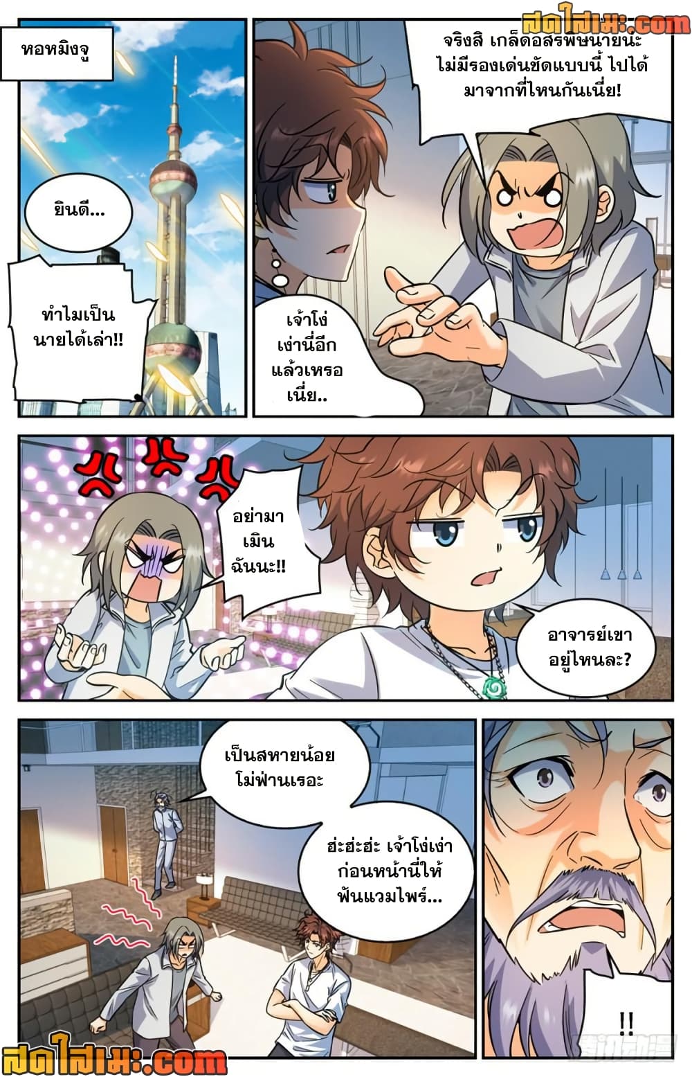 Versatile Mage จอมเวทย์เต็มพิกัด page 9