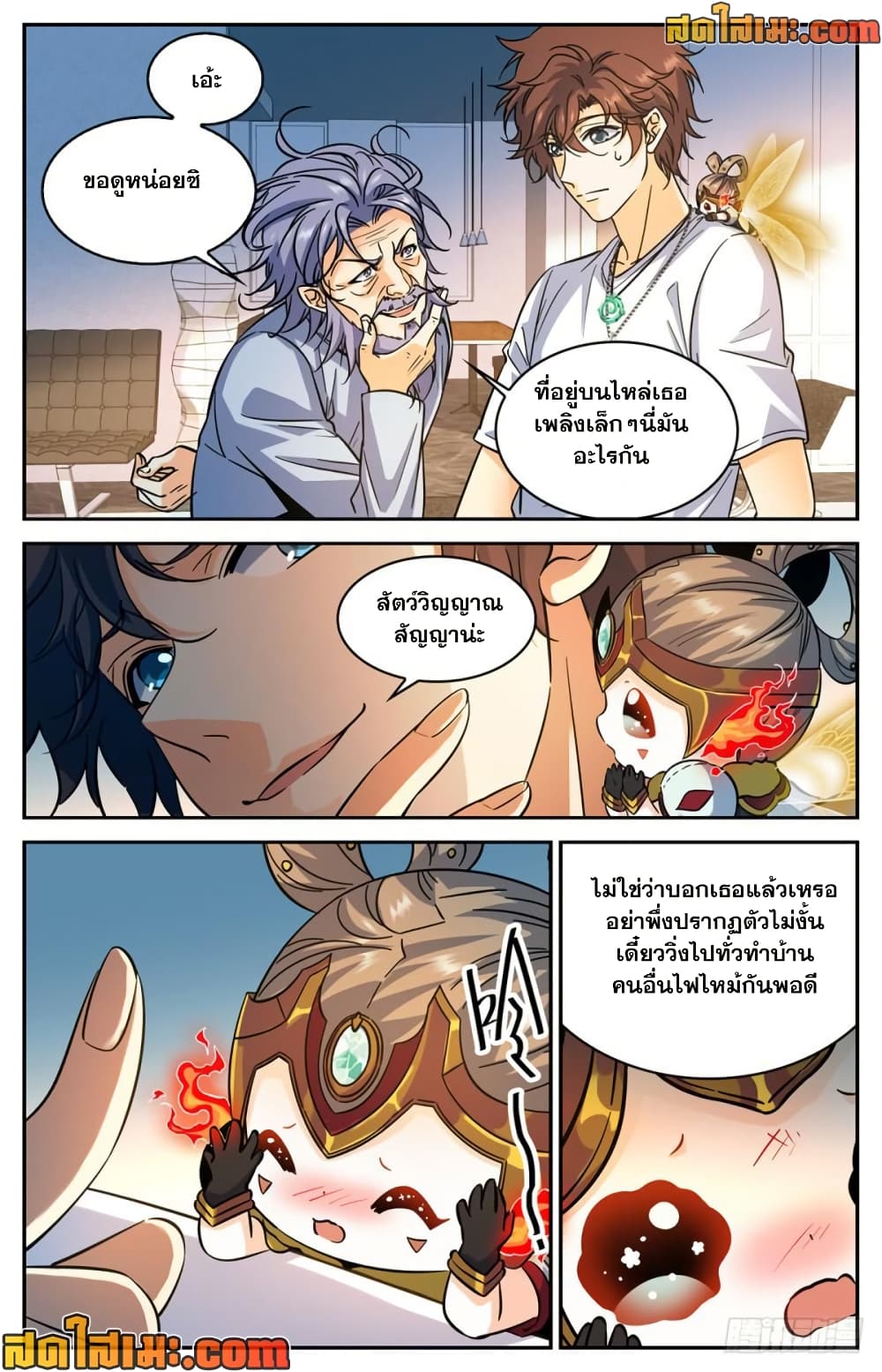 Versatile Mage จอมเวทย์เต็มพิกัด page 10