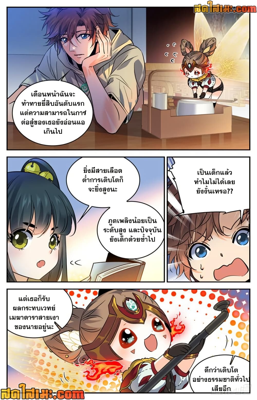 Versatile Mage จอมเวทย์เต็มพิกัด page 2