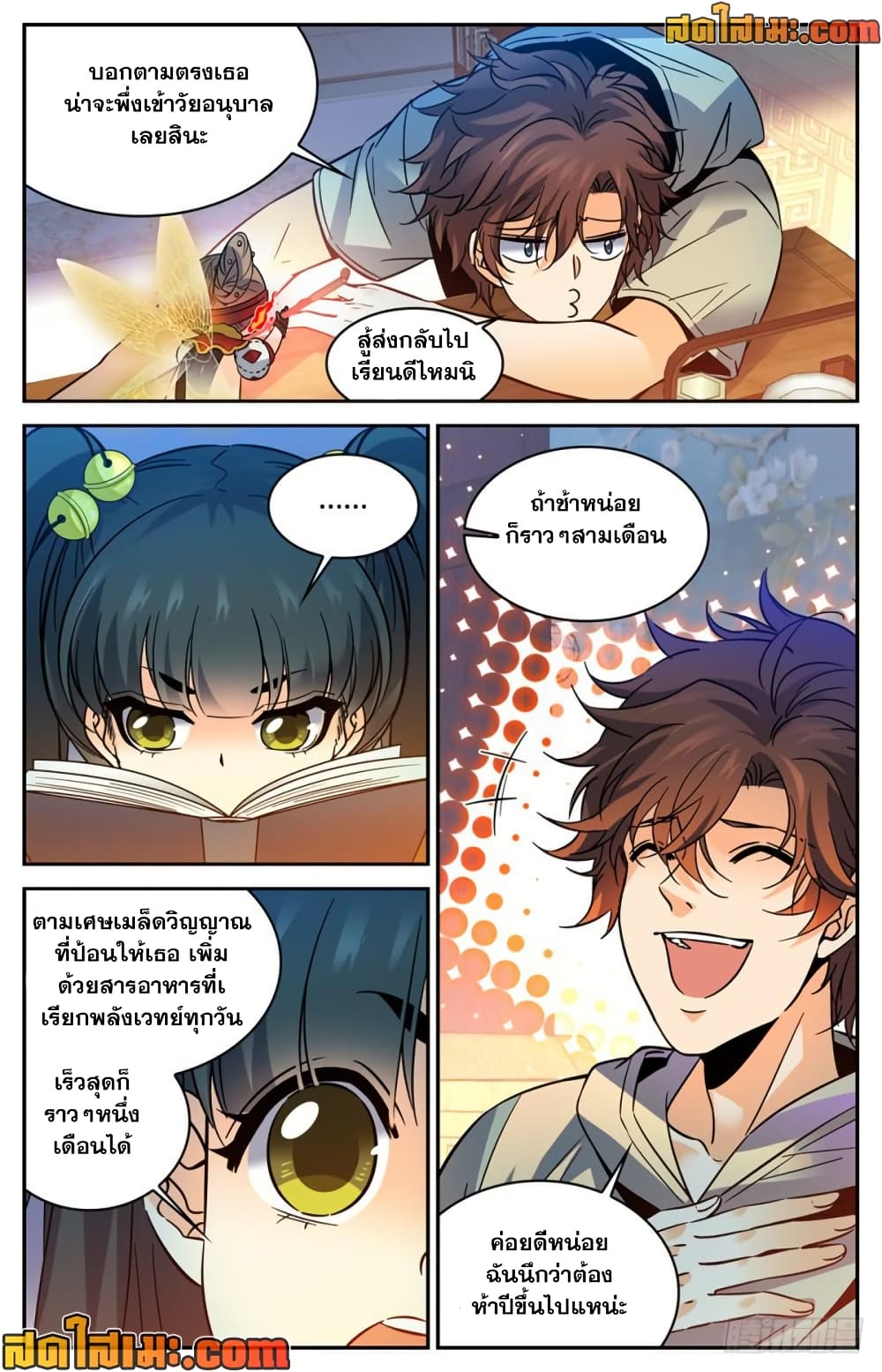 Versatile Mage จอมเวทย์เต็มพิกัด page 3