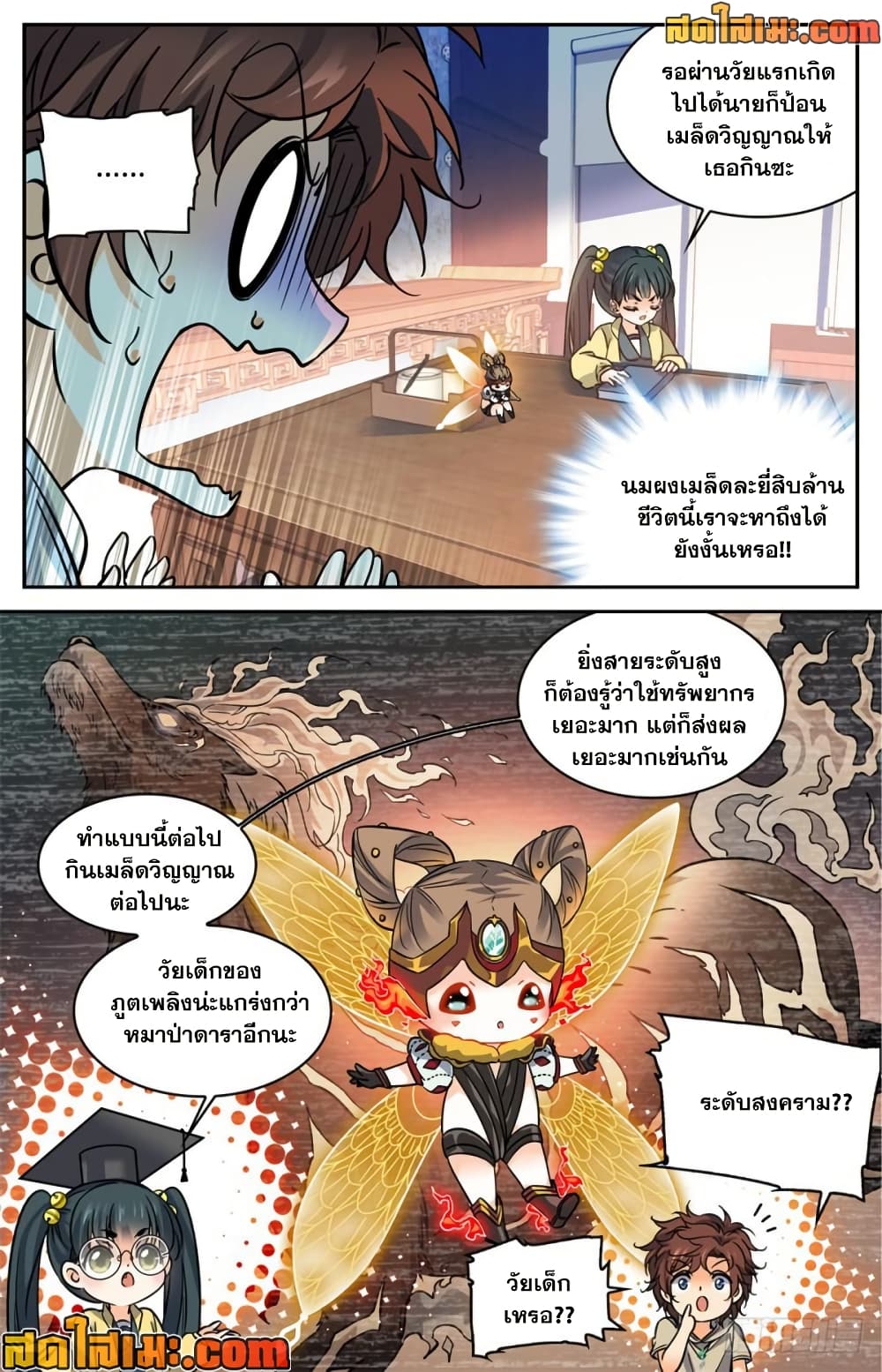Versatile Mage จอมเวทย์เต็มพิกัด page 4