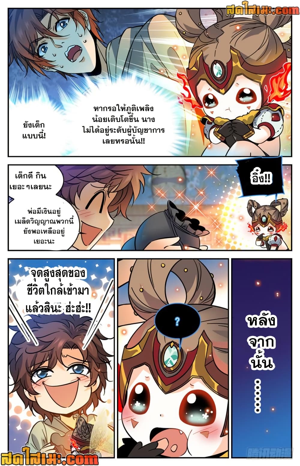 Versatile Mage จอมเวทย์เต็มพิกัด page 5
