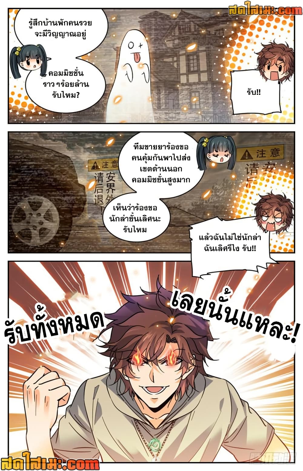 Versatile Mage จอมเวทย์เต็มพิกัด page 6
