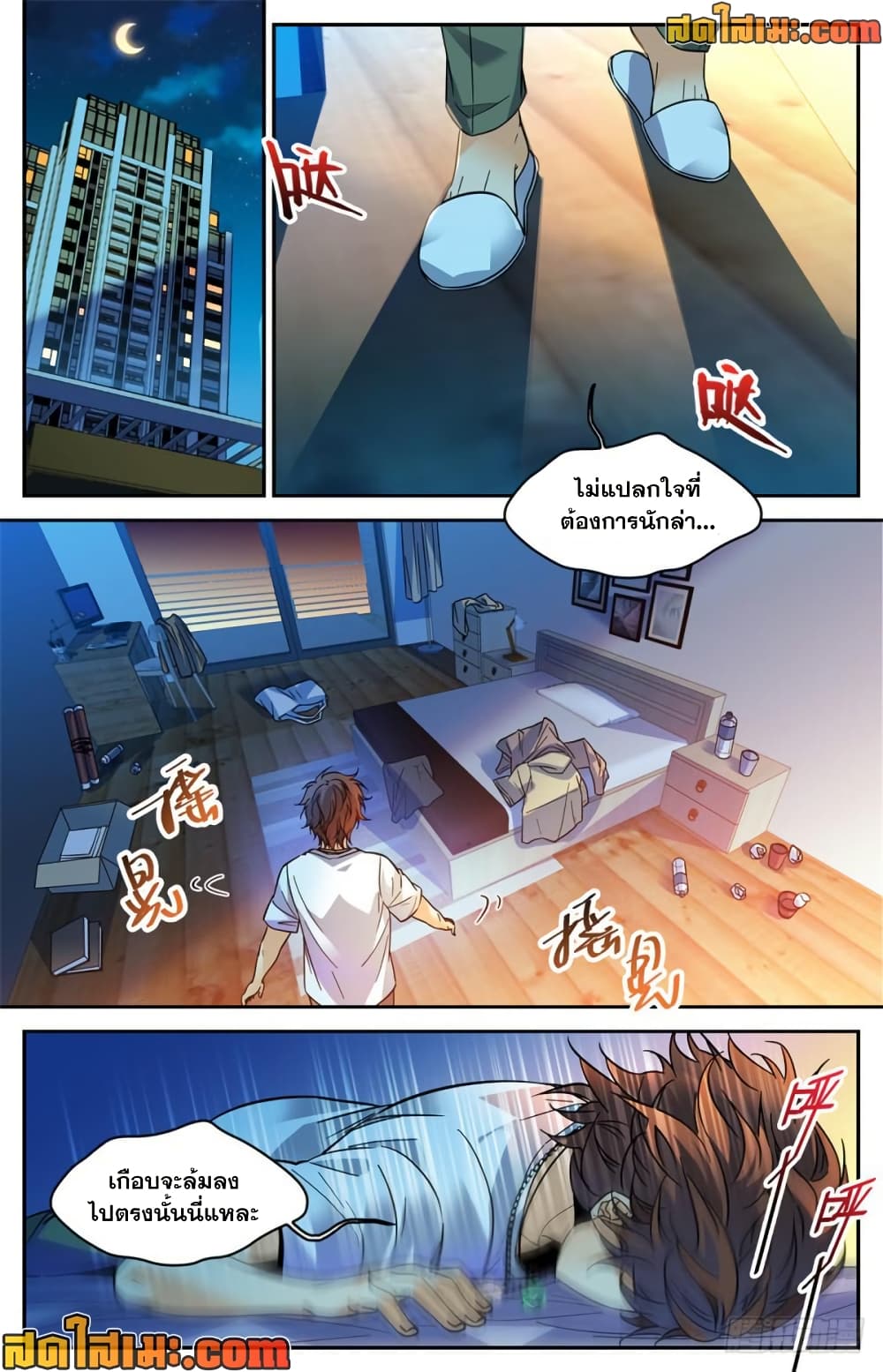 Versatile Mage จอมเวทย์เต็มพิกัด page 7