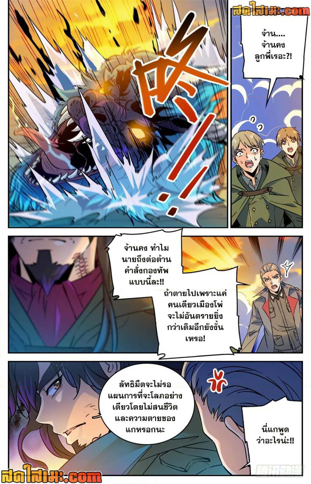 Versatile Mage จอมเวทย์เต็มพิกัด page 5