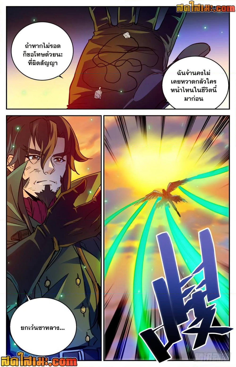 Versatile Mage จอมเวทย์เต็มพิกัด page 8