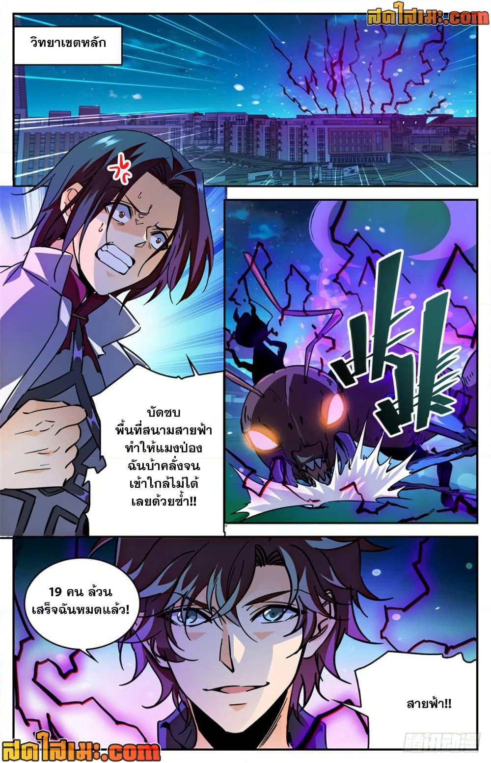 Versatile Mage จอมเวทย์เต็มพิกัด page 9