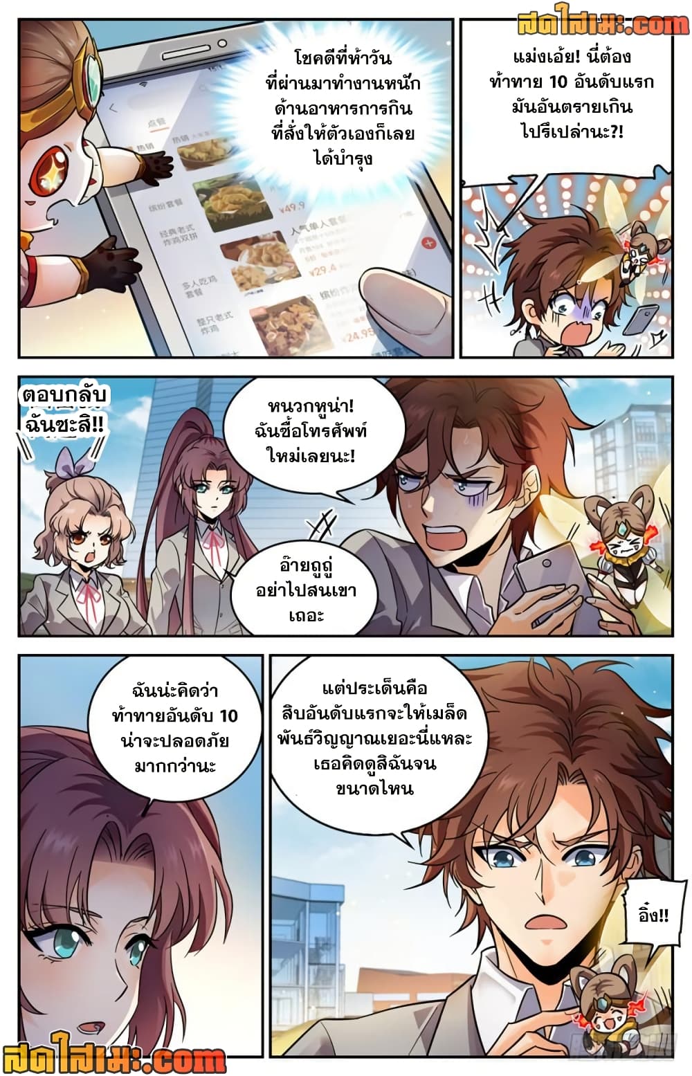 Versatile Mage จอมเวทย์เต็มพิกัด page 3