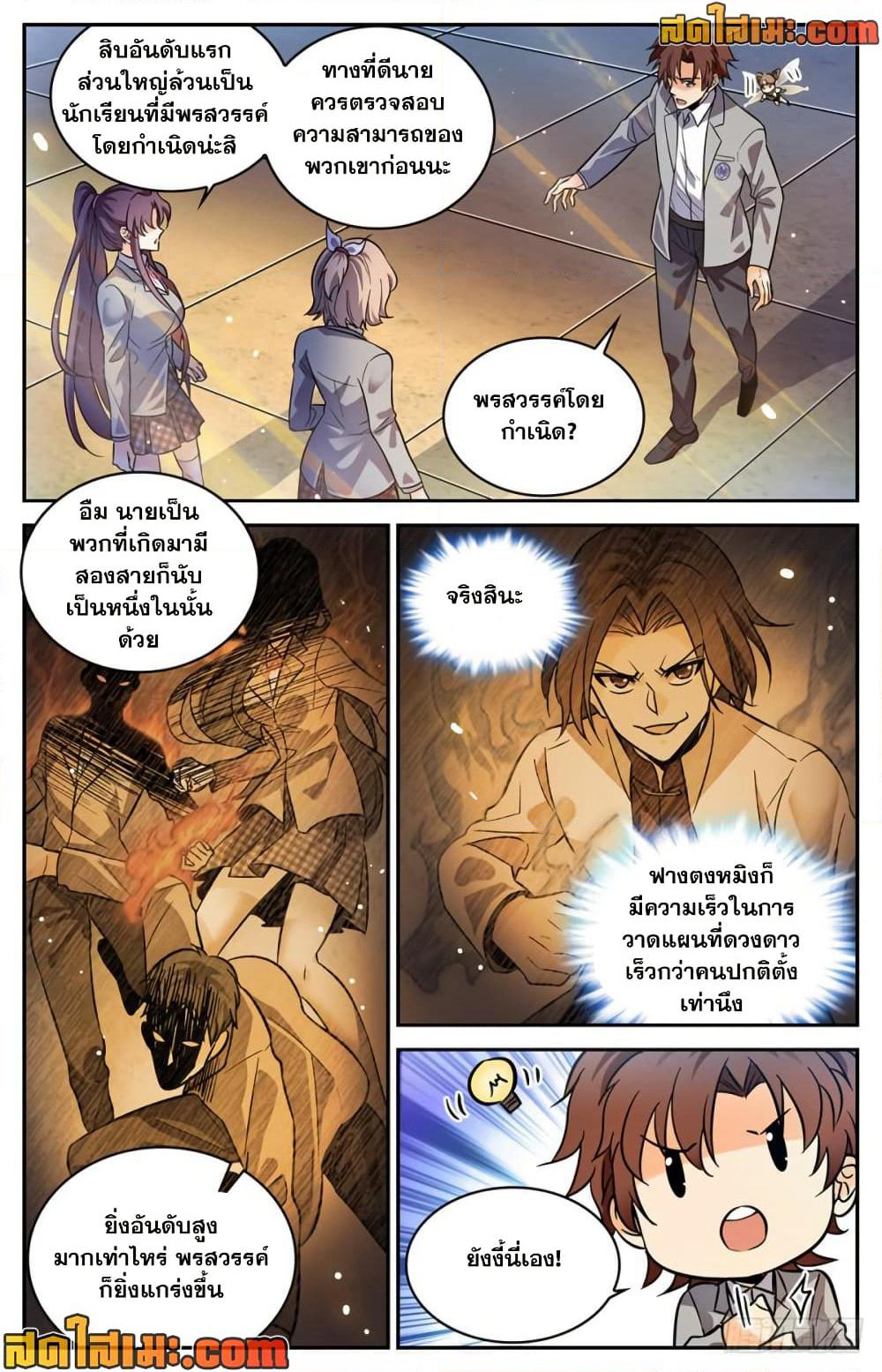 Versatile Mage จอมเวทย์เต็มพิกัด page 4