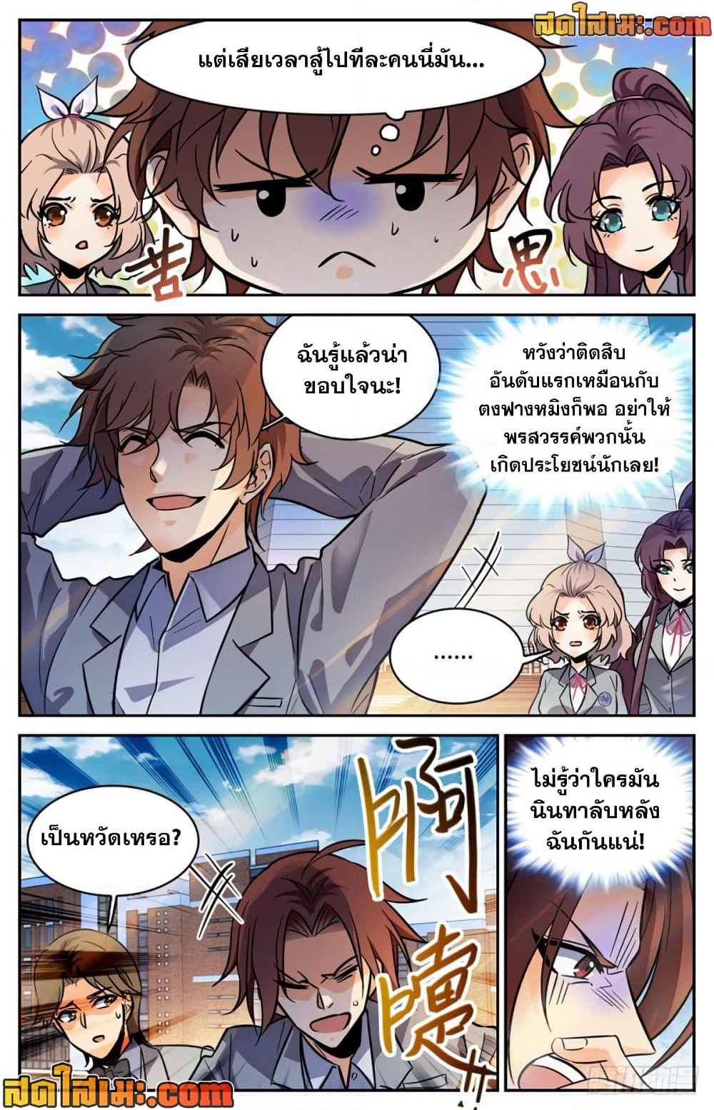 Versatile Mage จอมเวทย์เต็มพิกัด page 5
