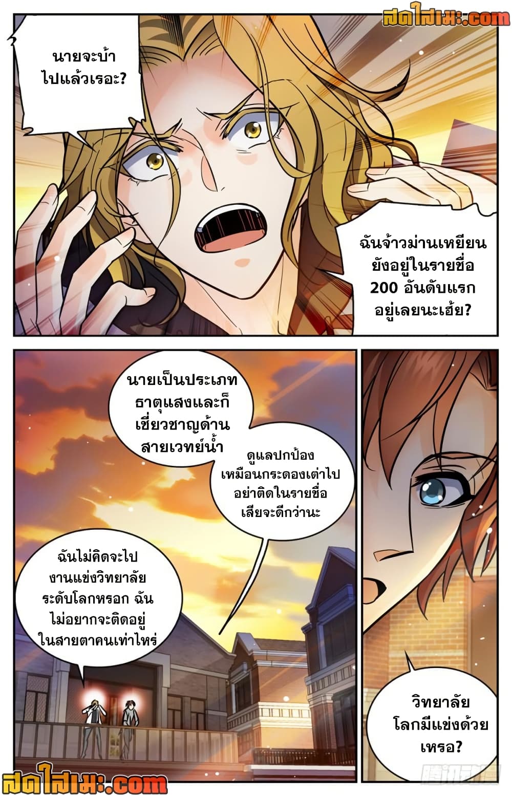 Versatile Mage จอมเวทย์เต็มพิกัด page 6