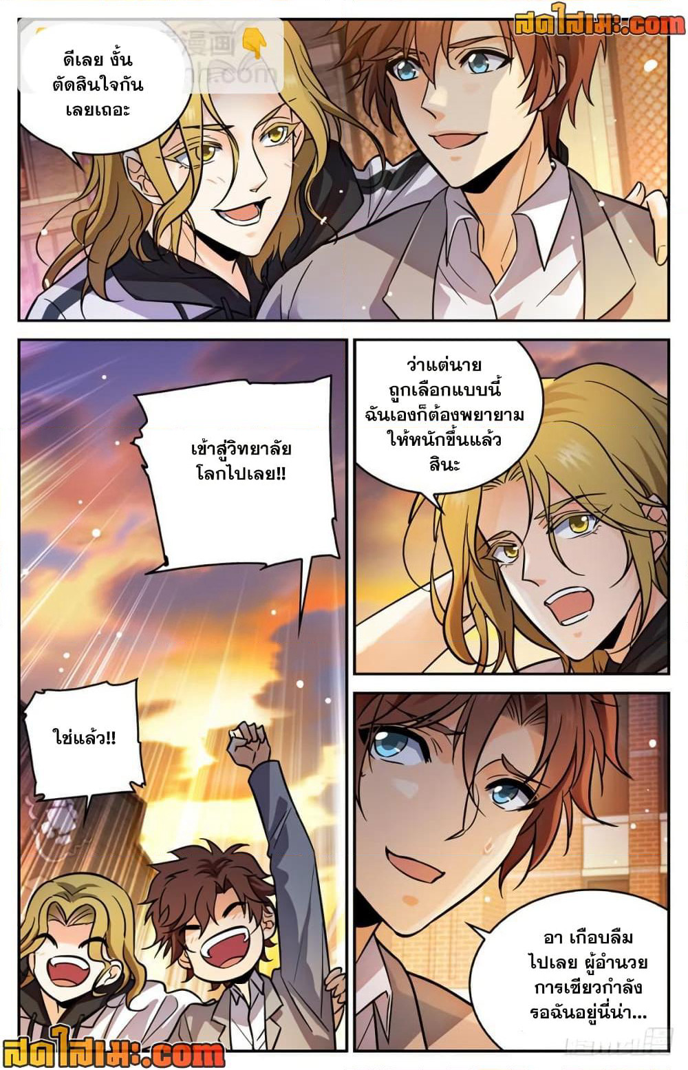 Versatile Mage จอมเวทย์เต็มพิกัด page 8