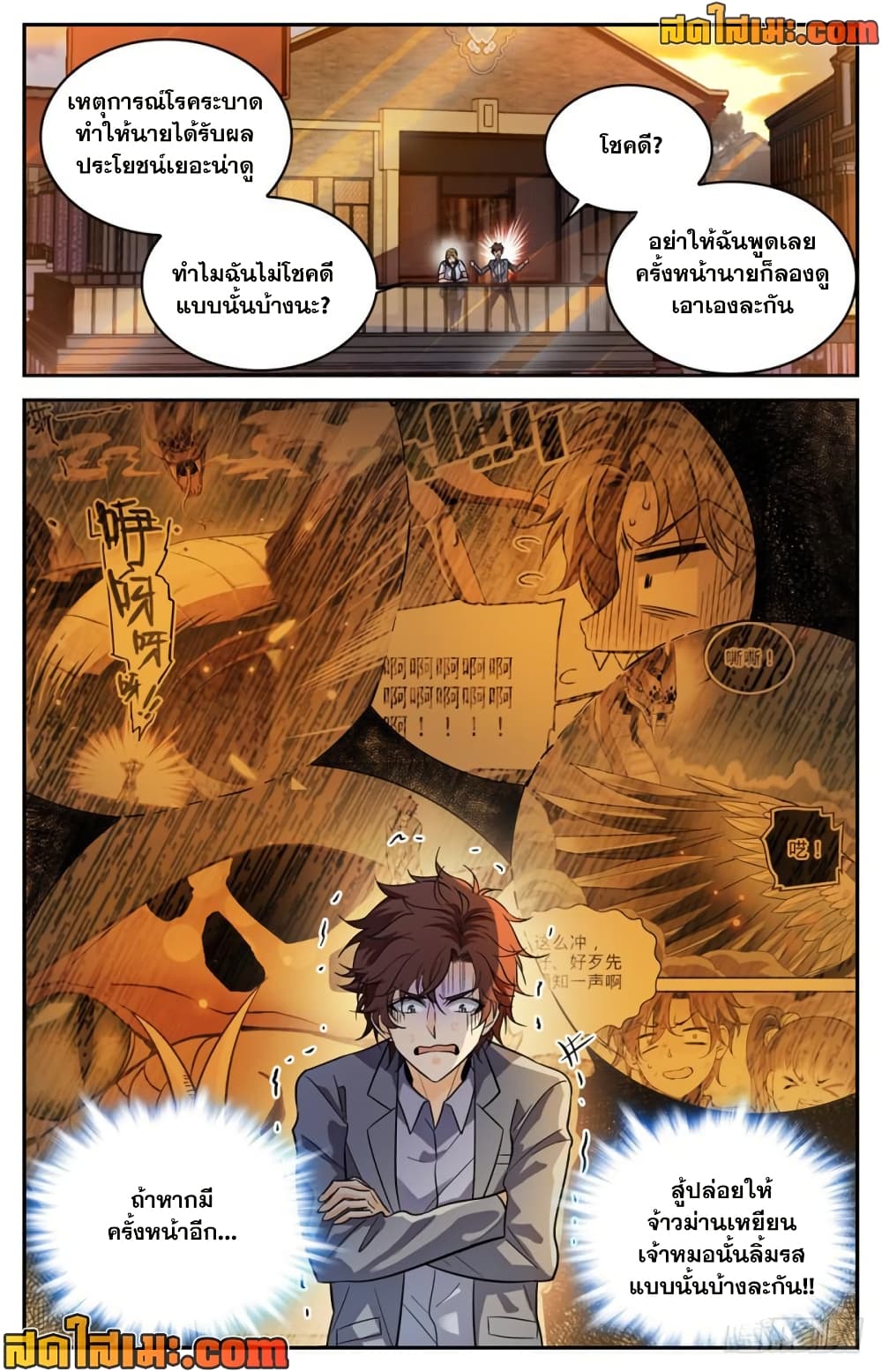 Versatile Mage จอมเวทย์เต็มพิกัด page 9