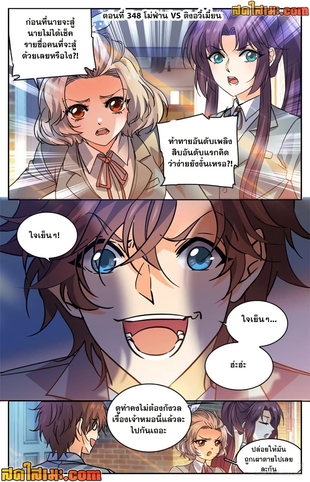 Versatile Mage จอมเวทย์เต็มพิกัด page 2