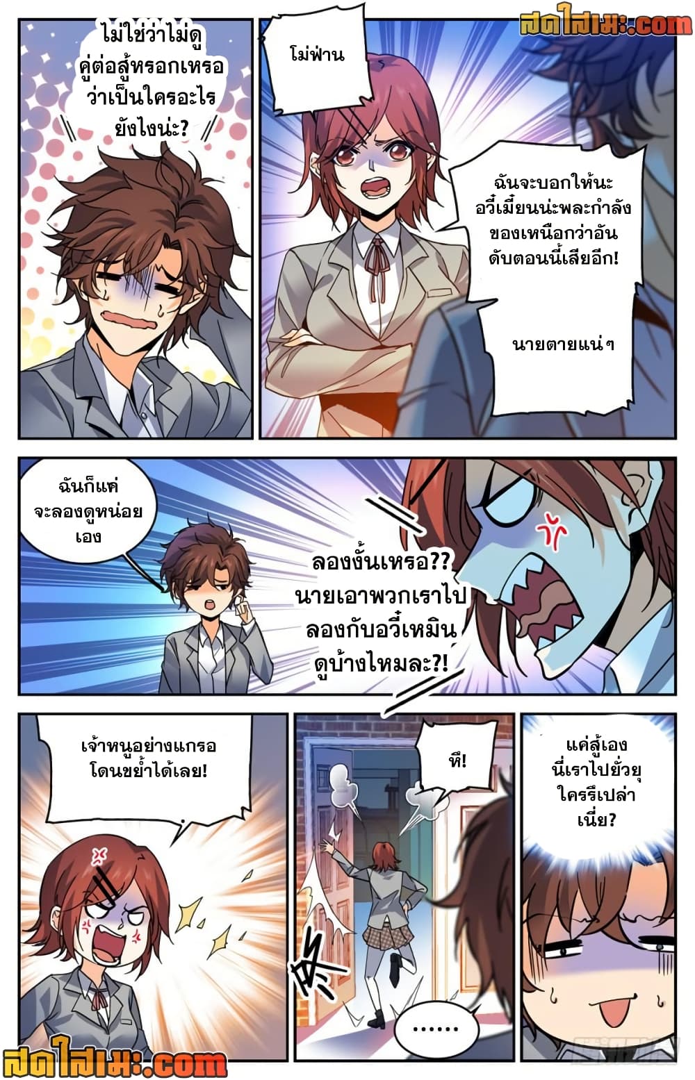 Versatile Mage จอมเวทย์เต็มพิกัด page 3