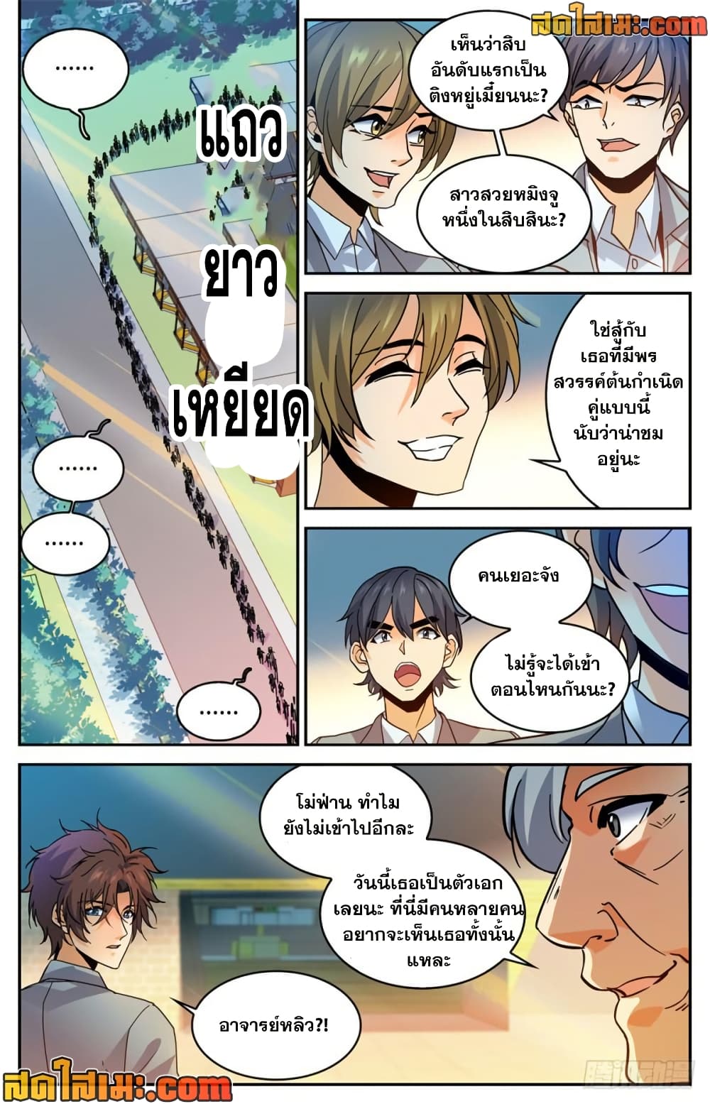 Versatile Mage จอมเวทย์เต็มพิกัด page 4