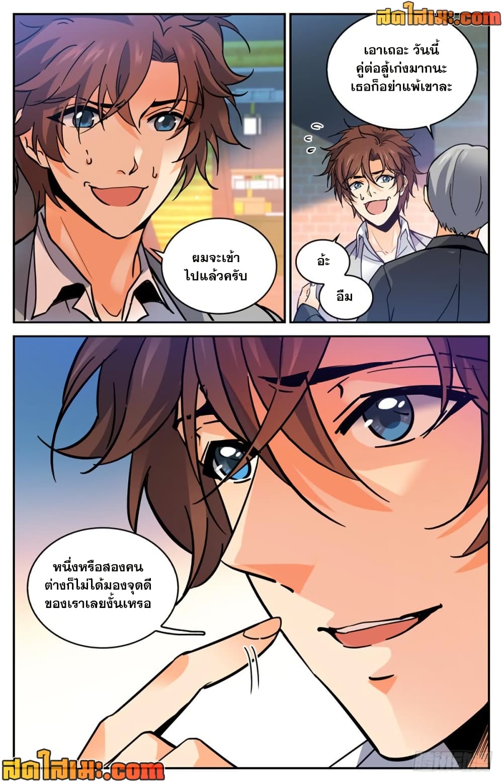 Versatile Mage จอมเวทย์เต็มพิกัด page 5