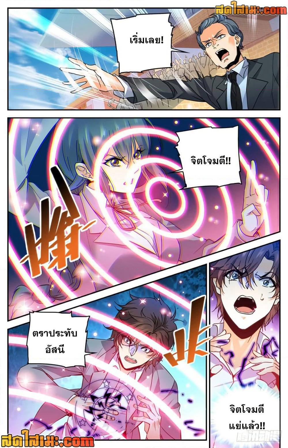 Versatile Mage จอมเวทย์เต็มพิกัด page 8
