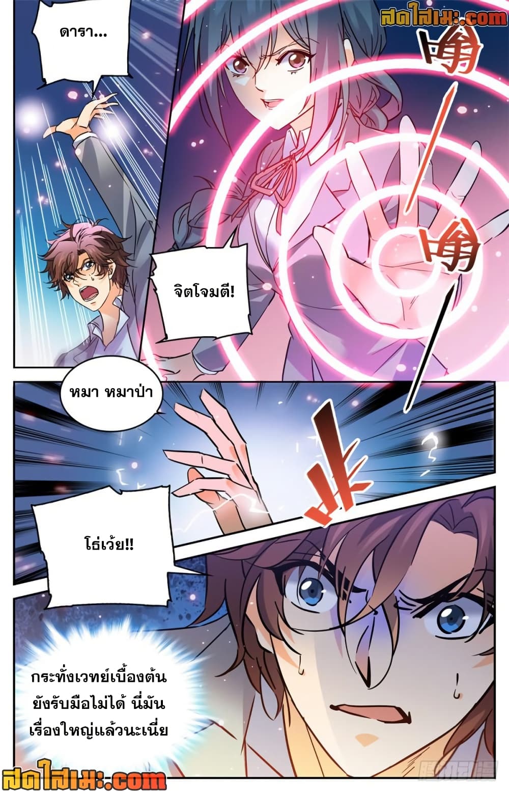 Versatile Mage จอมเวทย์เต็มพิกัด page 9