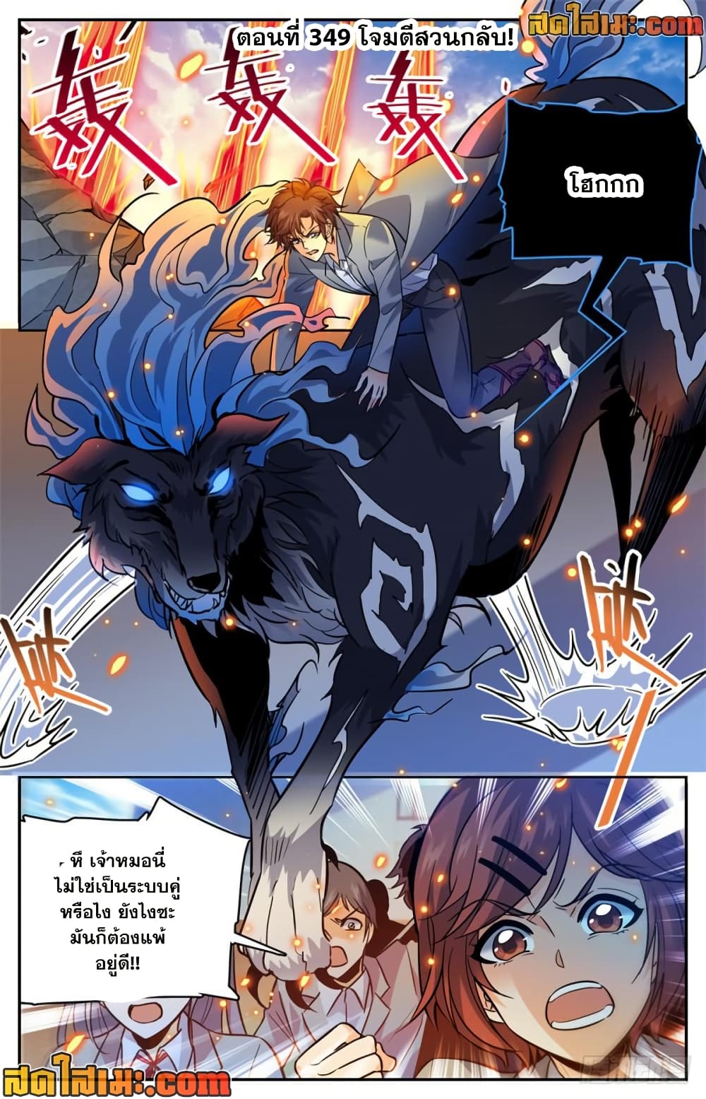 Versatile Mage จอมเวทย์เต็มพิกัด page 2