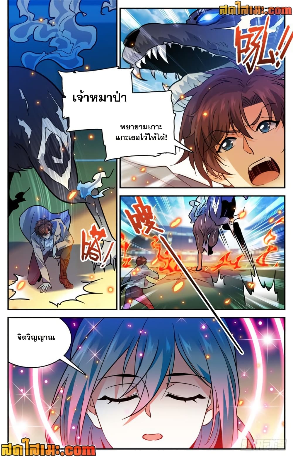 Versatile Mage จอมเวทย์เต็มพิกัด page 4