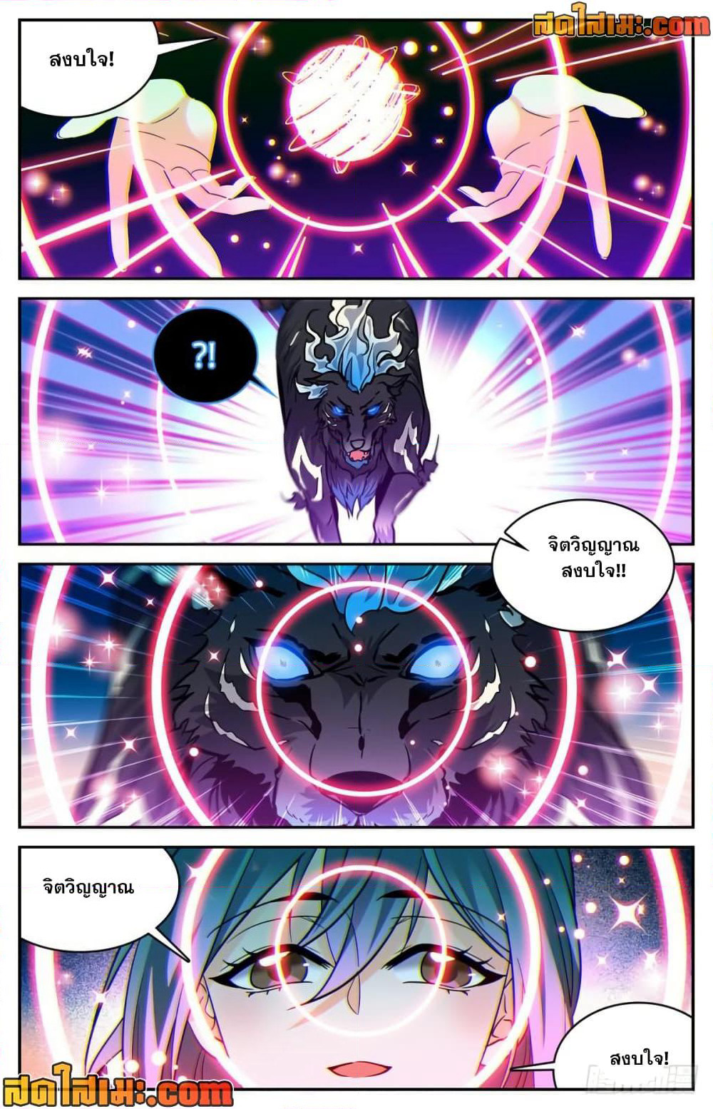 Versatile Mage จอมเวทย์เต็มพิกัด page 5