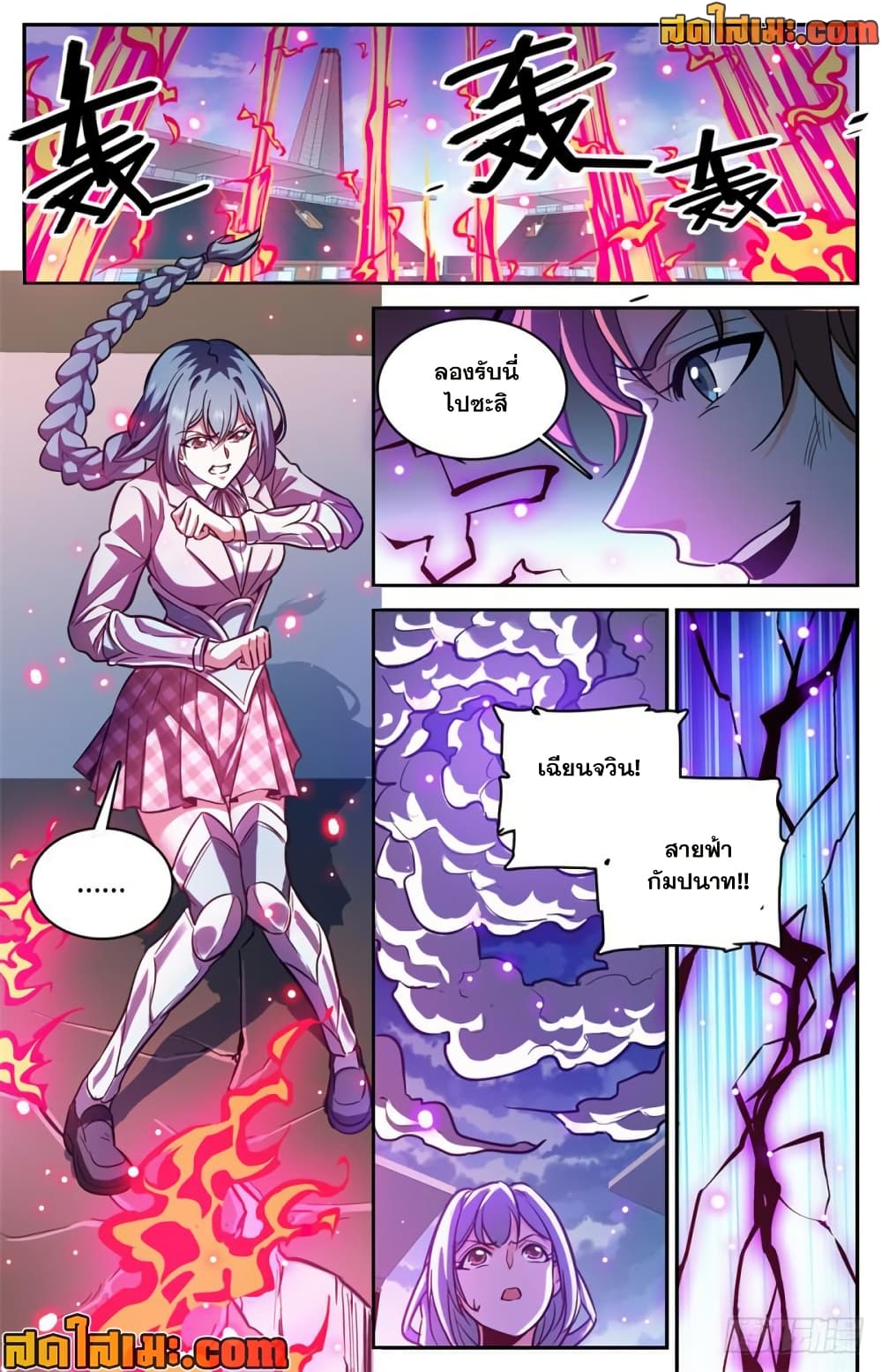 Versatile Mage จอมเวทย์เต็มพิกัด page 3