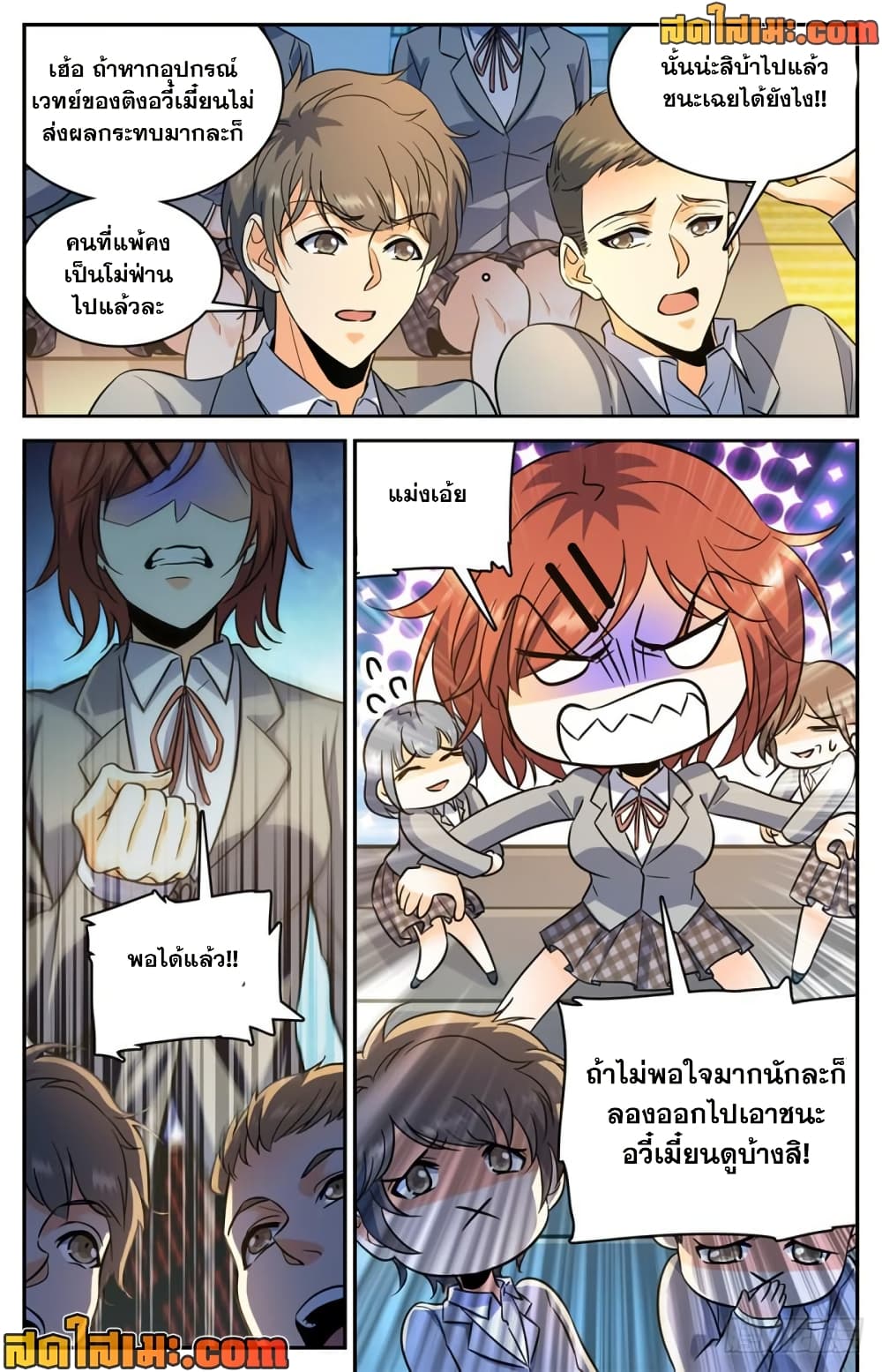 Versatile Mage จอมเวทย์เต็มพิกัด page 7
