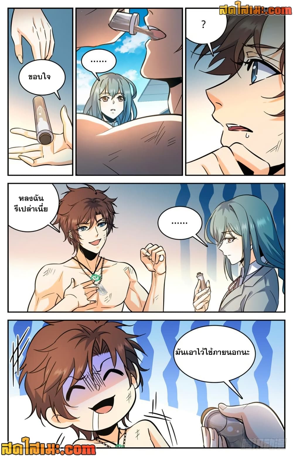 Versatile Mage จอมเวทย์เต็มพิกัด page 9