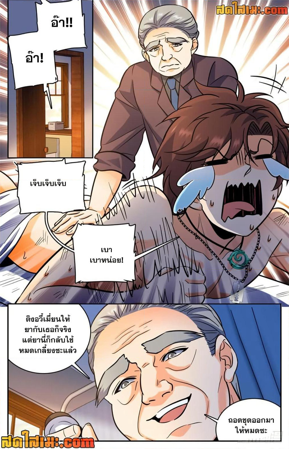 Versatile Mage จอมเวทย์เต็มพิกัด page 10