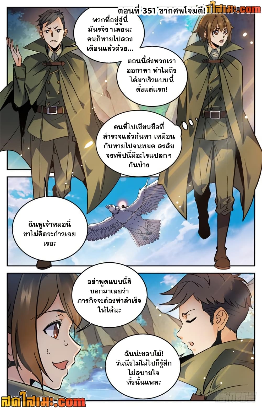 Versatile Mage จอมเวทย์เต็มพิกัด page 2