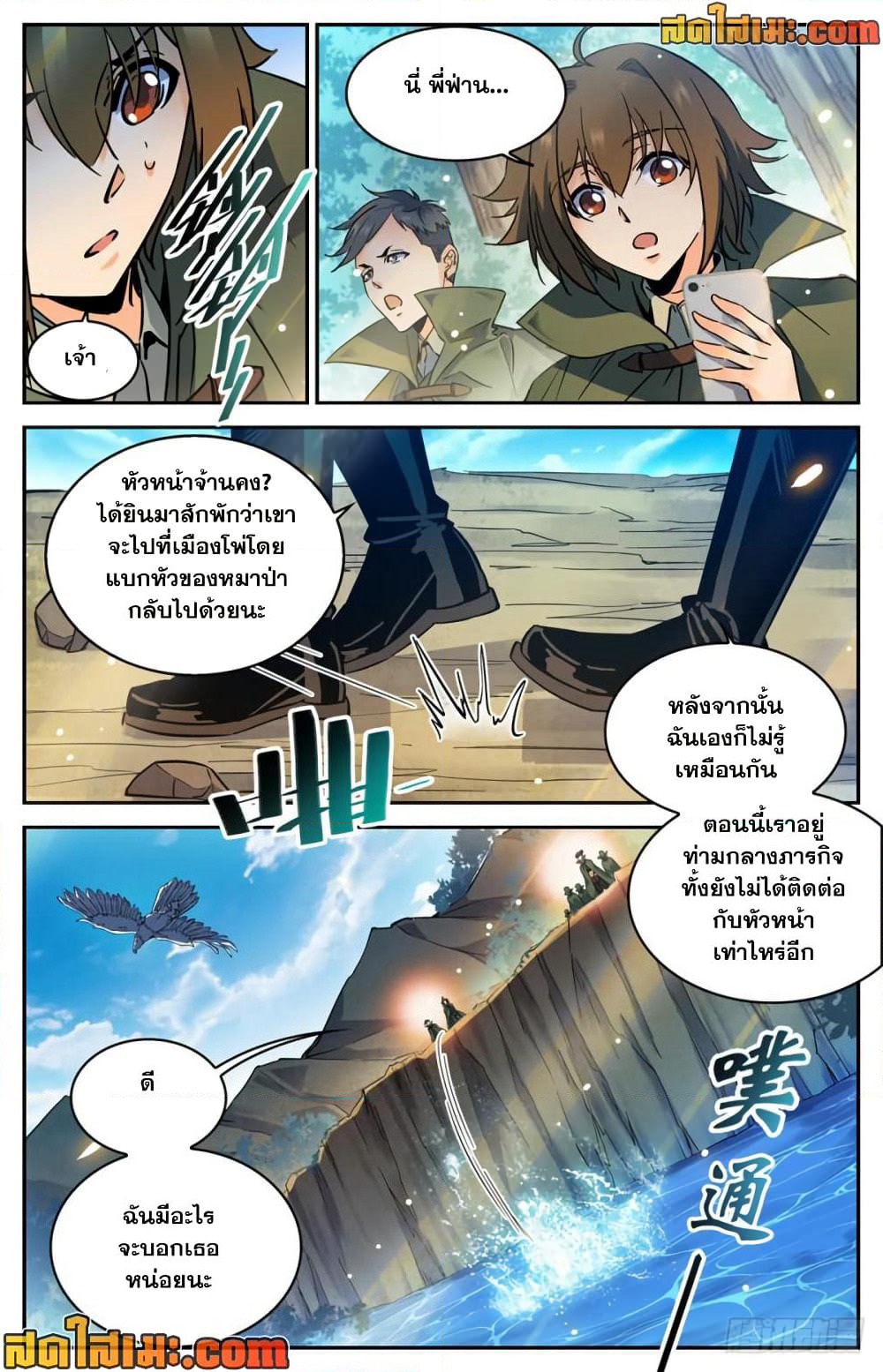 Versatile Mage จอมเวทย์เต็มพิกัด page 3