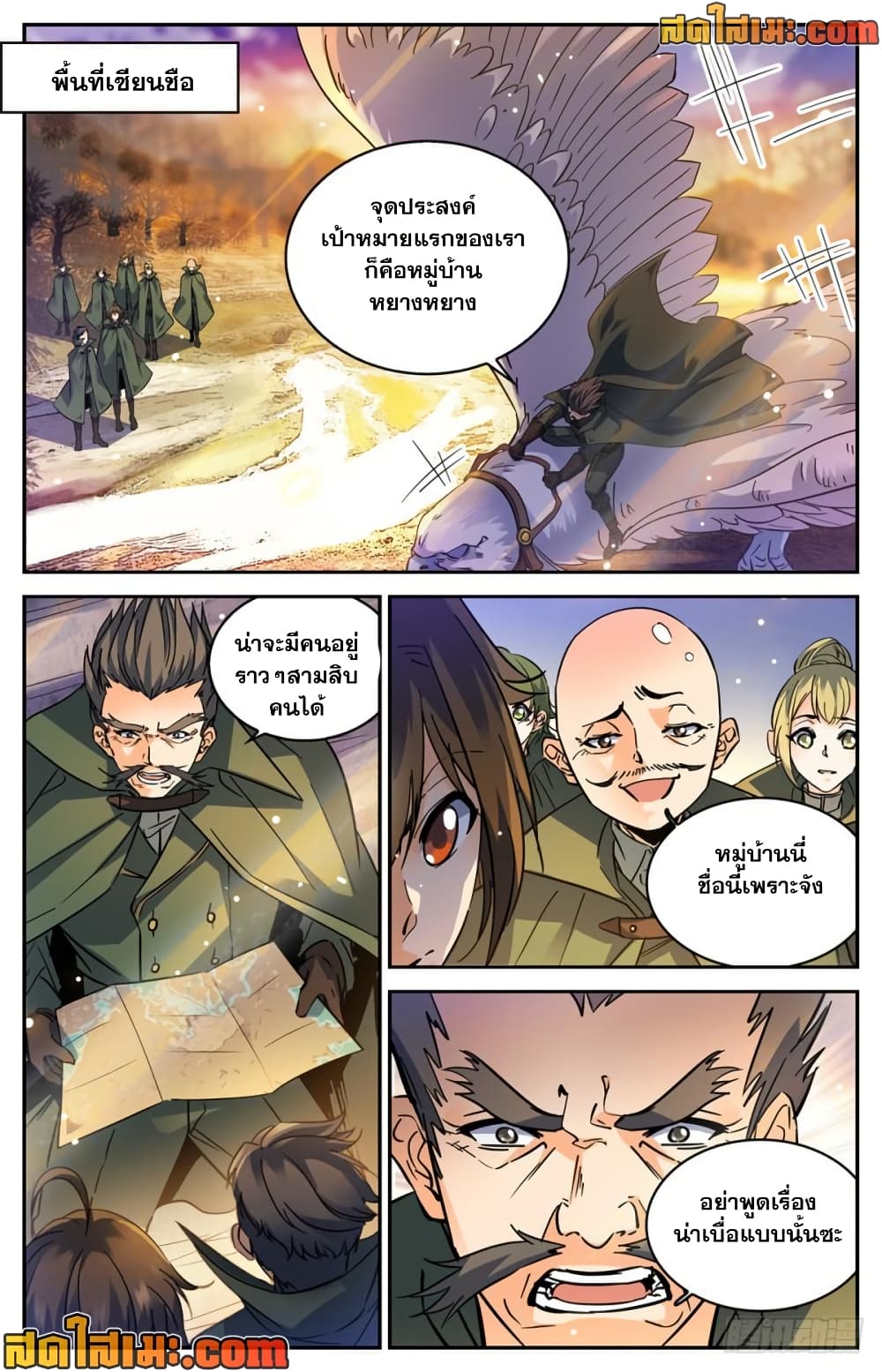 Versatile Mage จอมเวทย์เต็มพิกัด page 5
